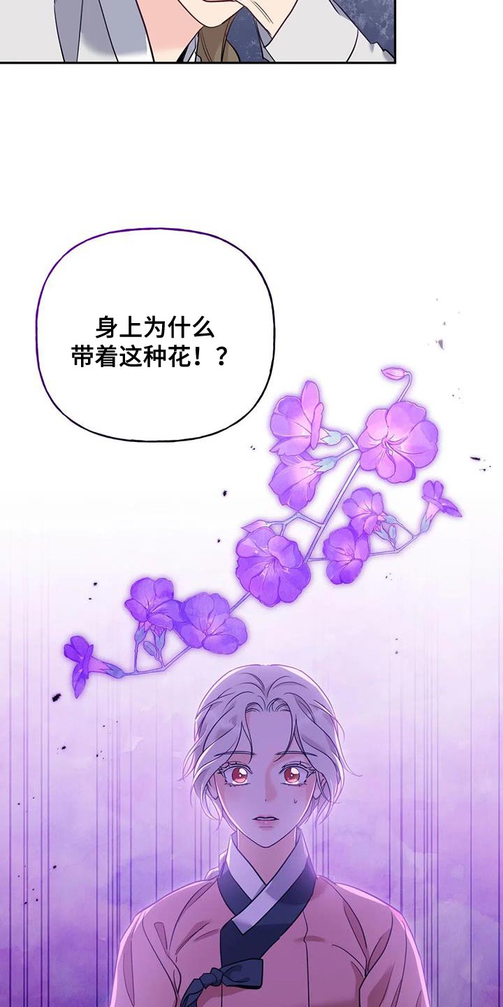 《养虎为患》第27章毒草 第24页