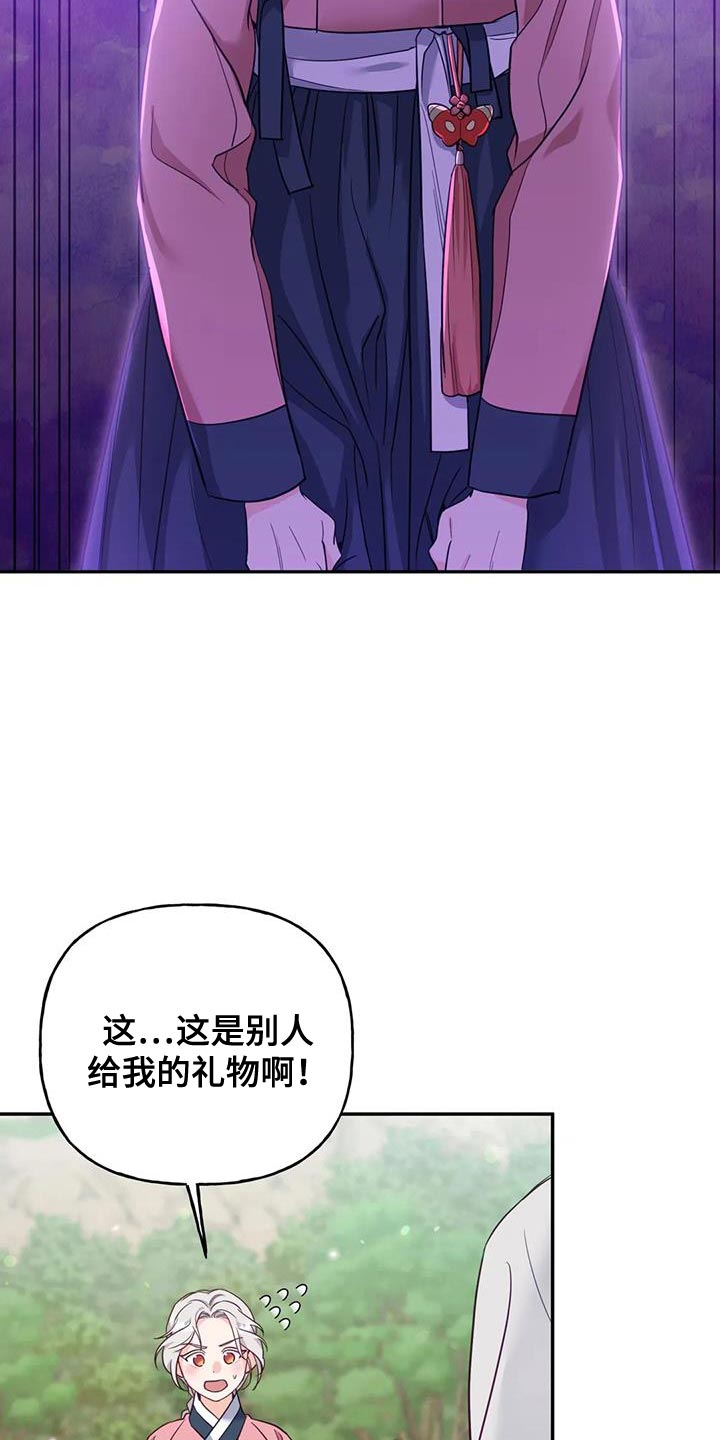 《养虎为患》第27章毒草 第25页