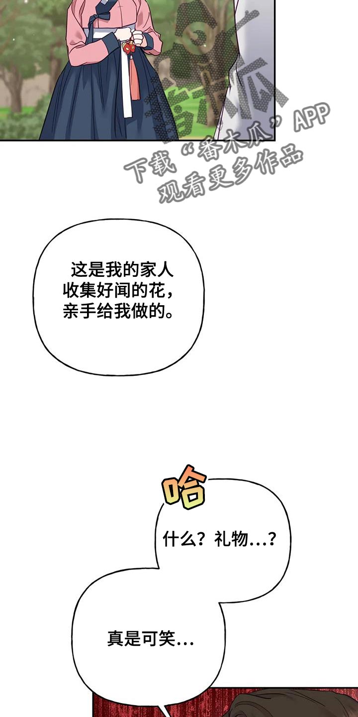 《养虎为患》第27章毒草 第26页