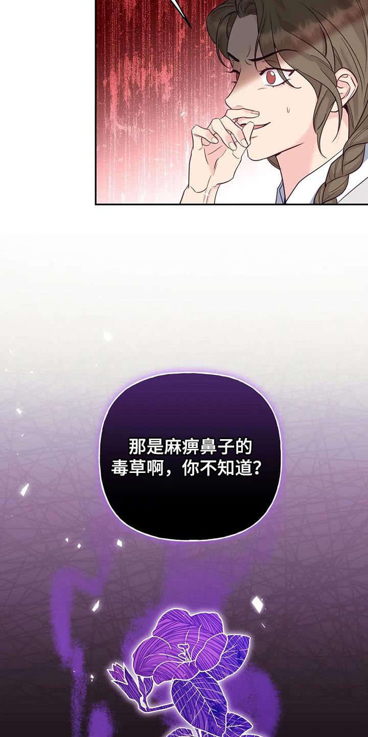 《养虎为患》第27章毒草 第27页