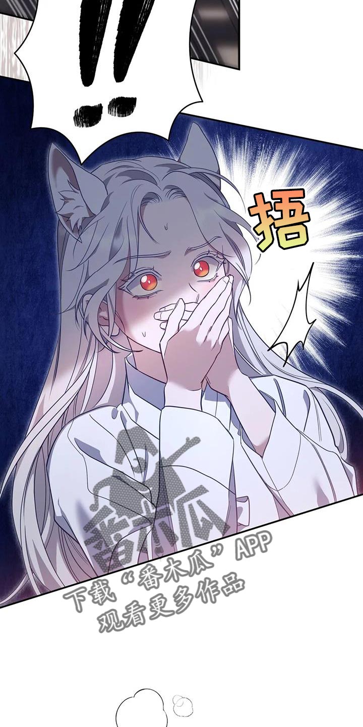 《养虎为患》第24章逃跑 第16页