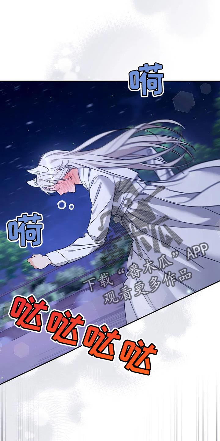 《养虎为患》第24章逃跑 第27页