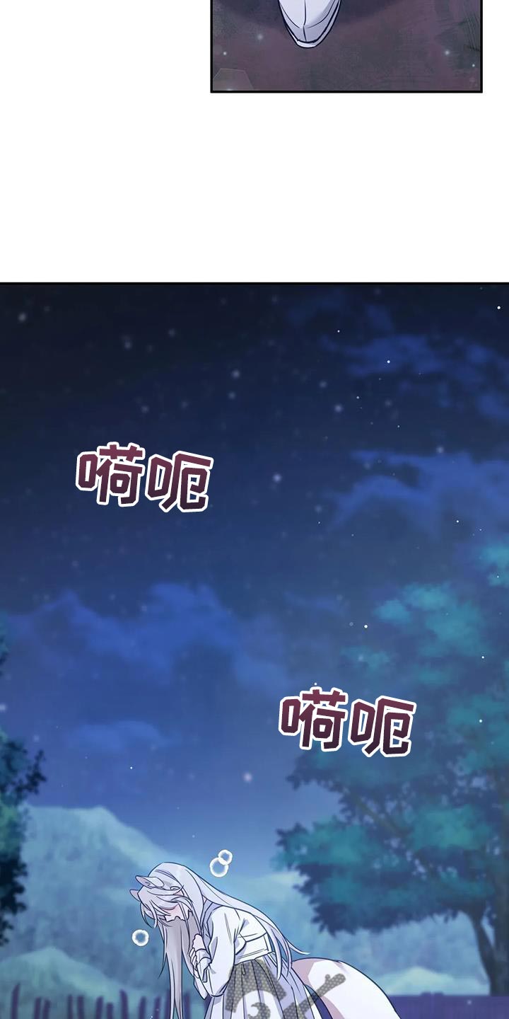 《养虎为患》第24章逃跑 第30页