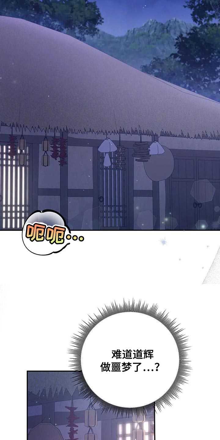 《养虎为患》第24章逃跑 第3页