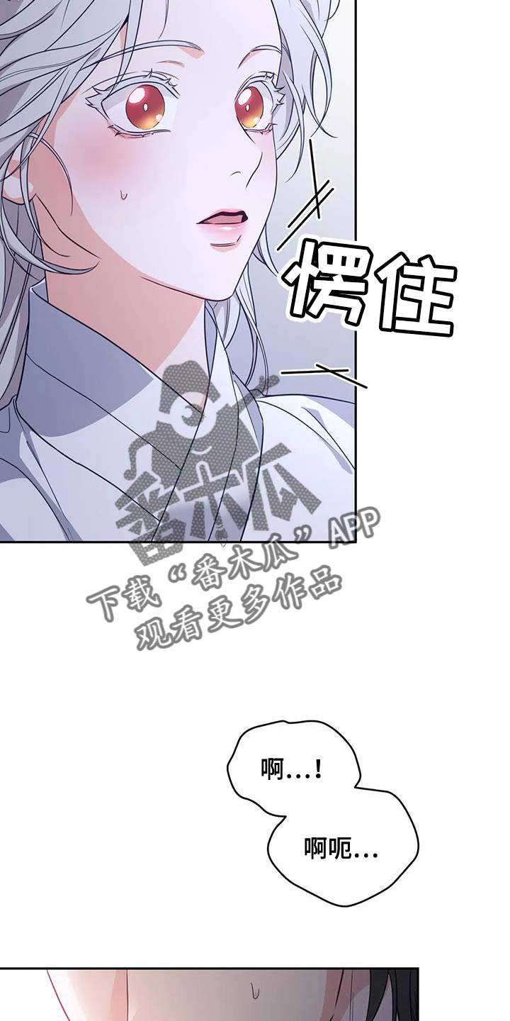 《养虎为患》第24章逃跑 第5页