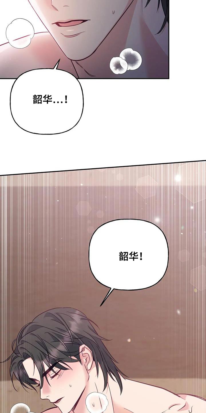 《养虎为患》第24章逃跑 第6页