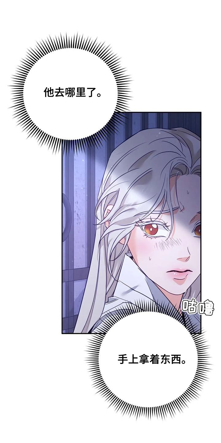 《养虎为患》第21章我全都告诉你 第11页
