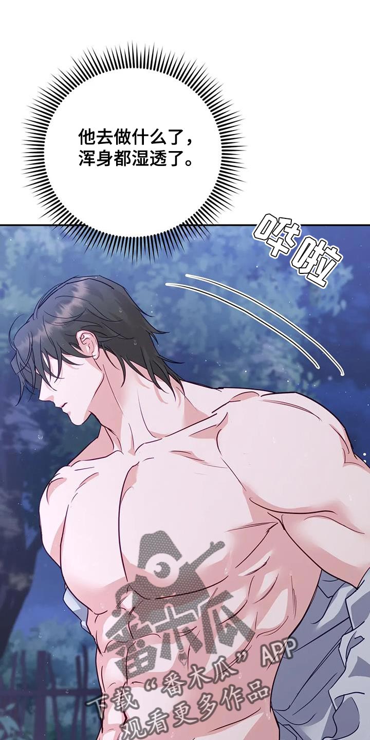 《养虎为患》第21章我全都告诉你 第12页