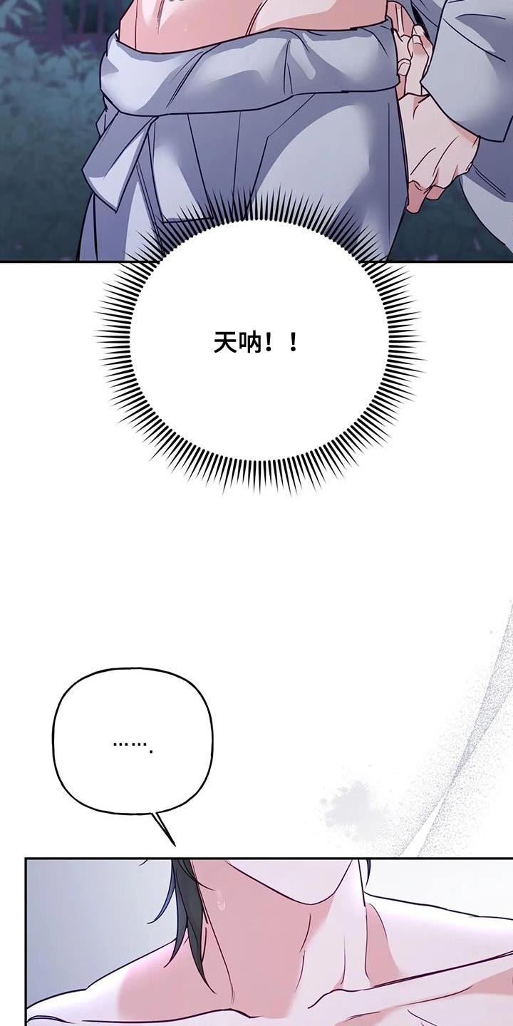 《养虎为患》第21章我全都告诉你 第13页