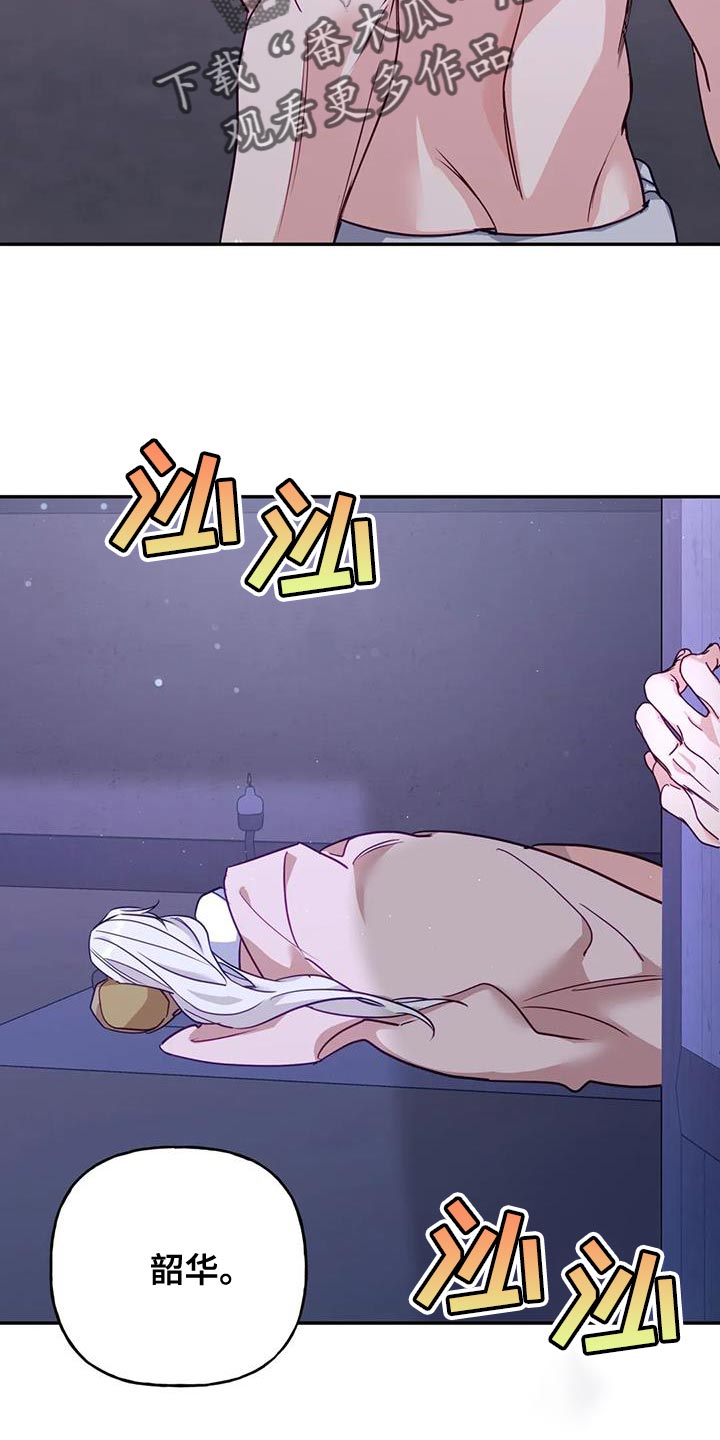 《养虎为患》第21章我全都告诉你 第16页