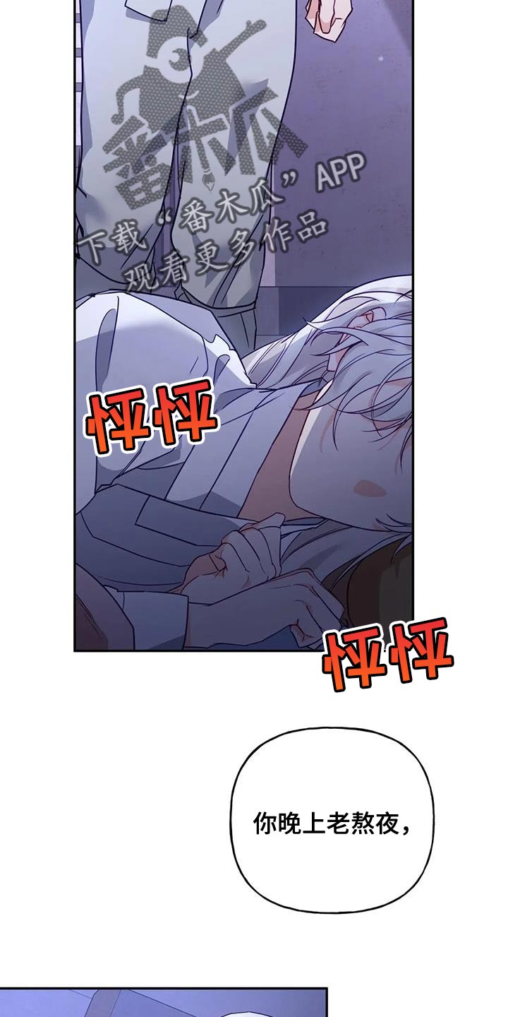 《养虎为患》第21章我全都告诉你 第18页