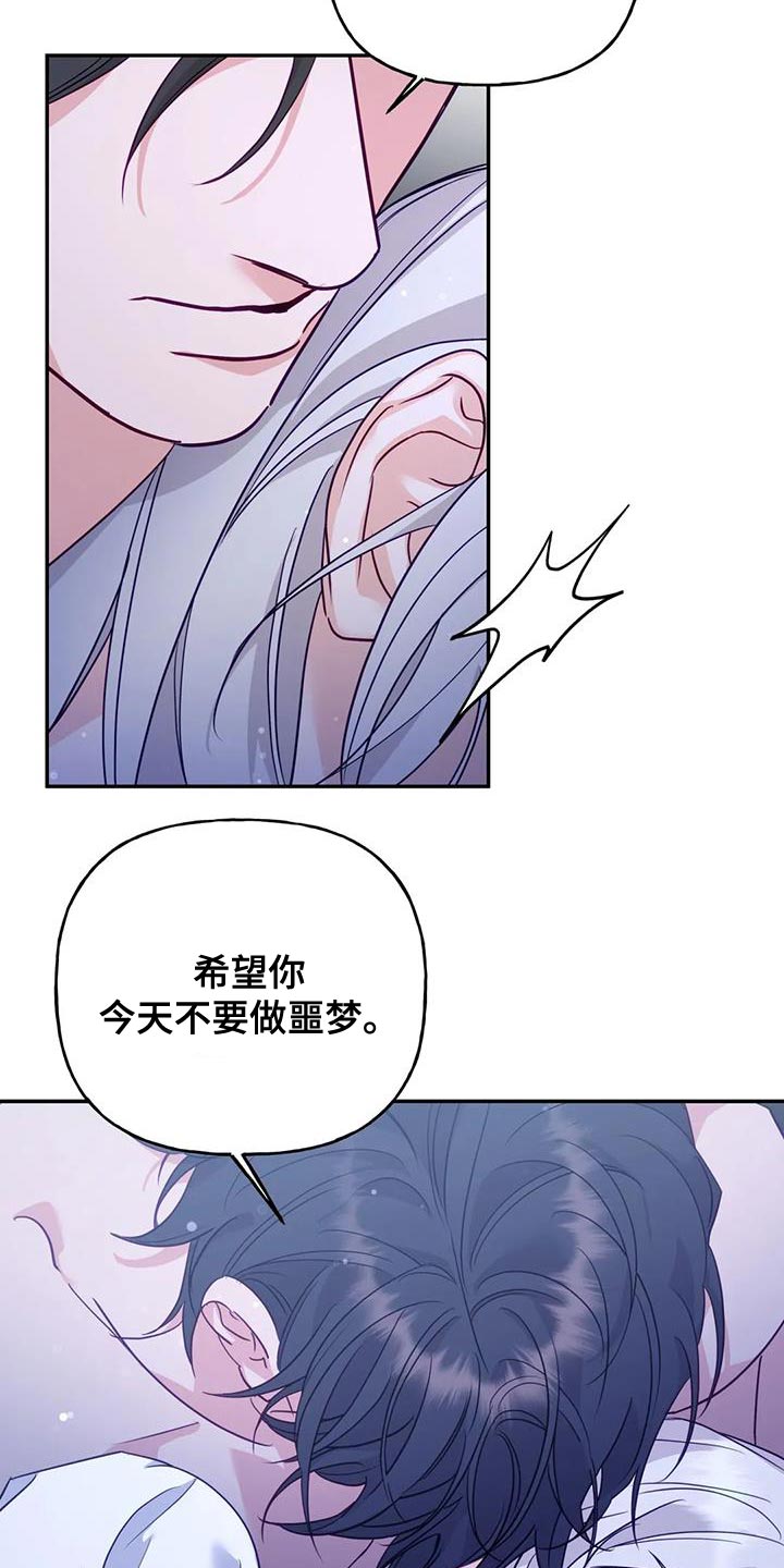 《养虎为患》第21章我全都告诉你 第21页