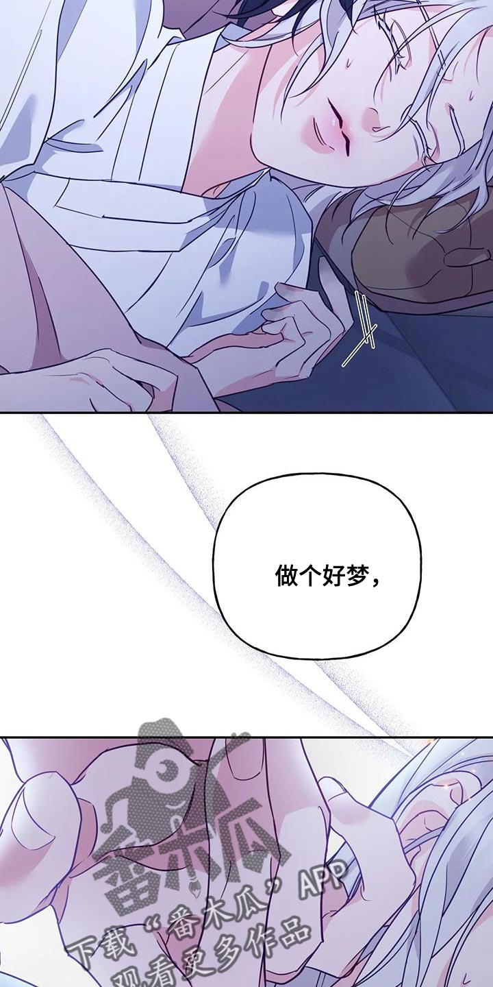 《养虎为患》第21章我全都告诉你 第22页