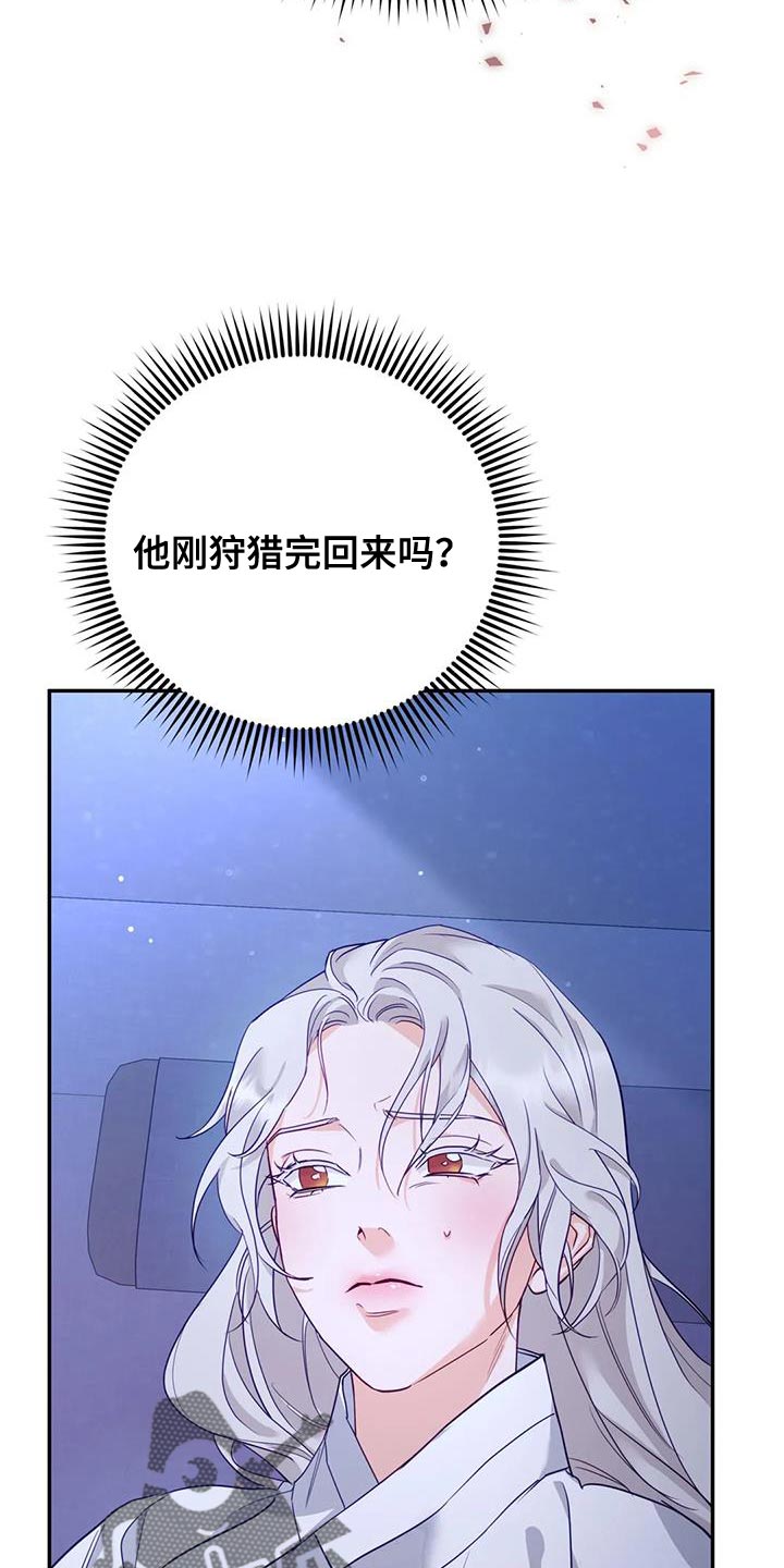 《养虎为患》第21章我全都告诉你 第27页
