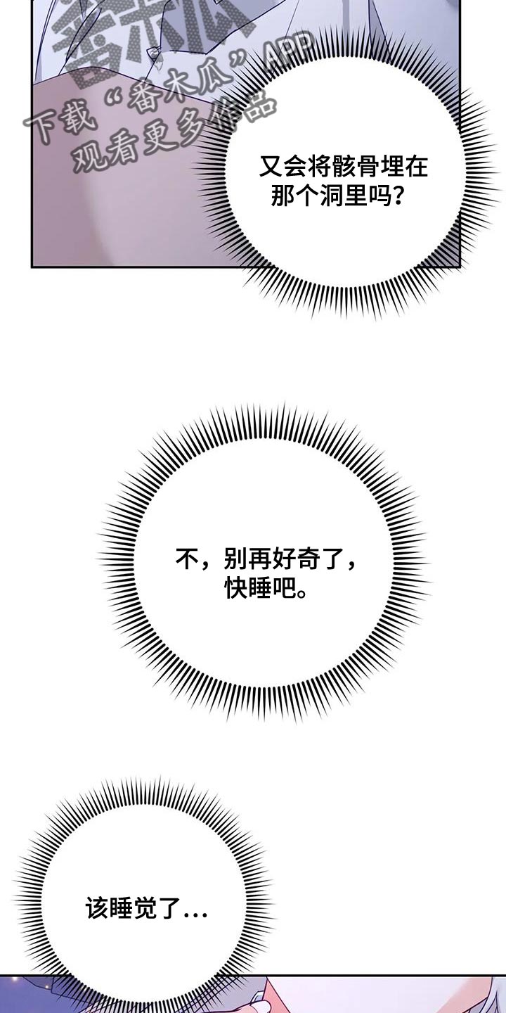 《养虎为患》第21章我全都告诉你 第28页
