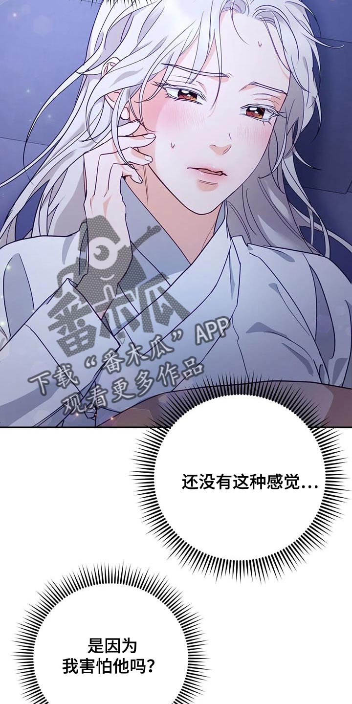 《养虎为患》第21章我全都告诉你 第31页
