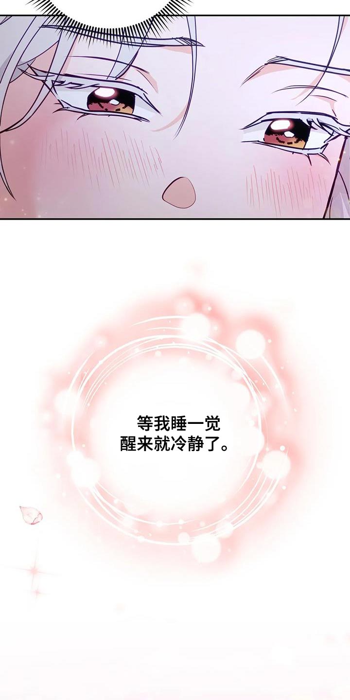 《养虎为患》第21章我全都告诉你 第32页