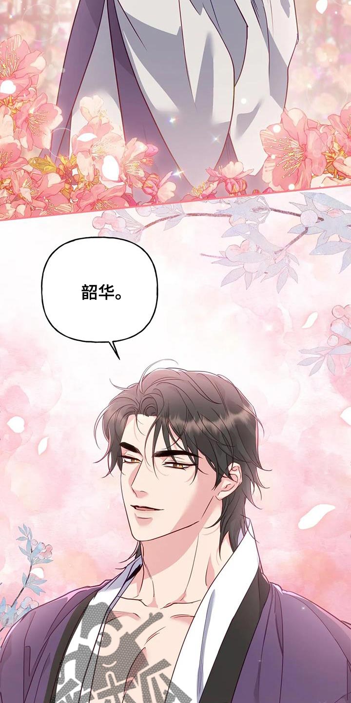 《养虎为患》第21章我全都告诉你 第34页