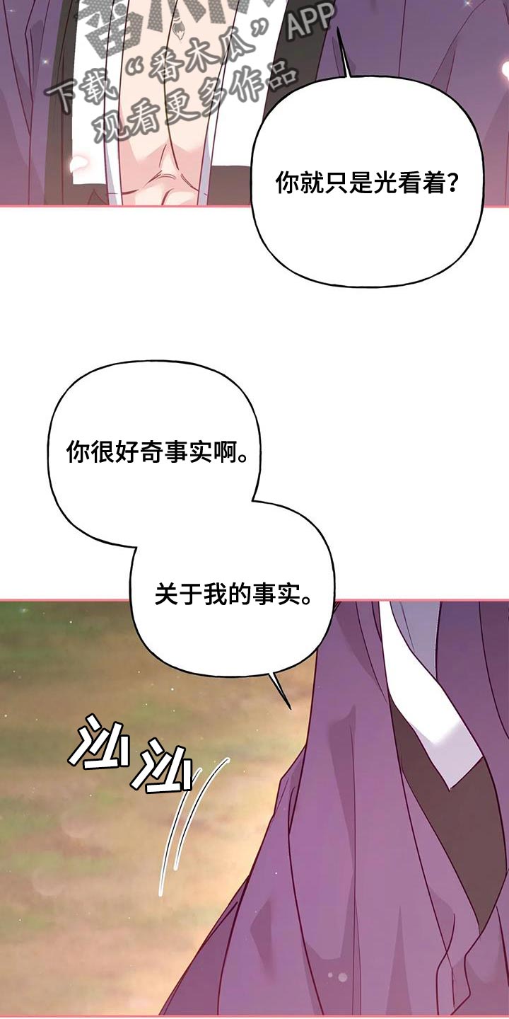 《养虎为患》第21章我全都告诉你 第35页