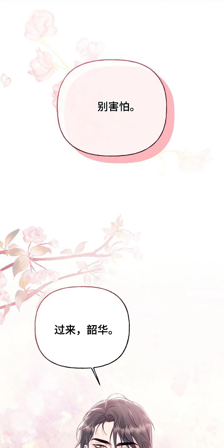 《养虎为患》第21章我全都告诉你 第36页