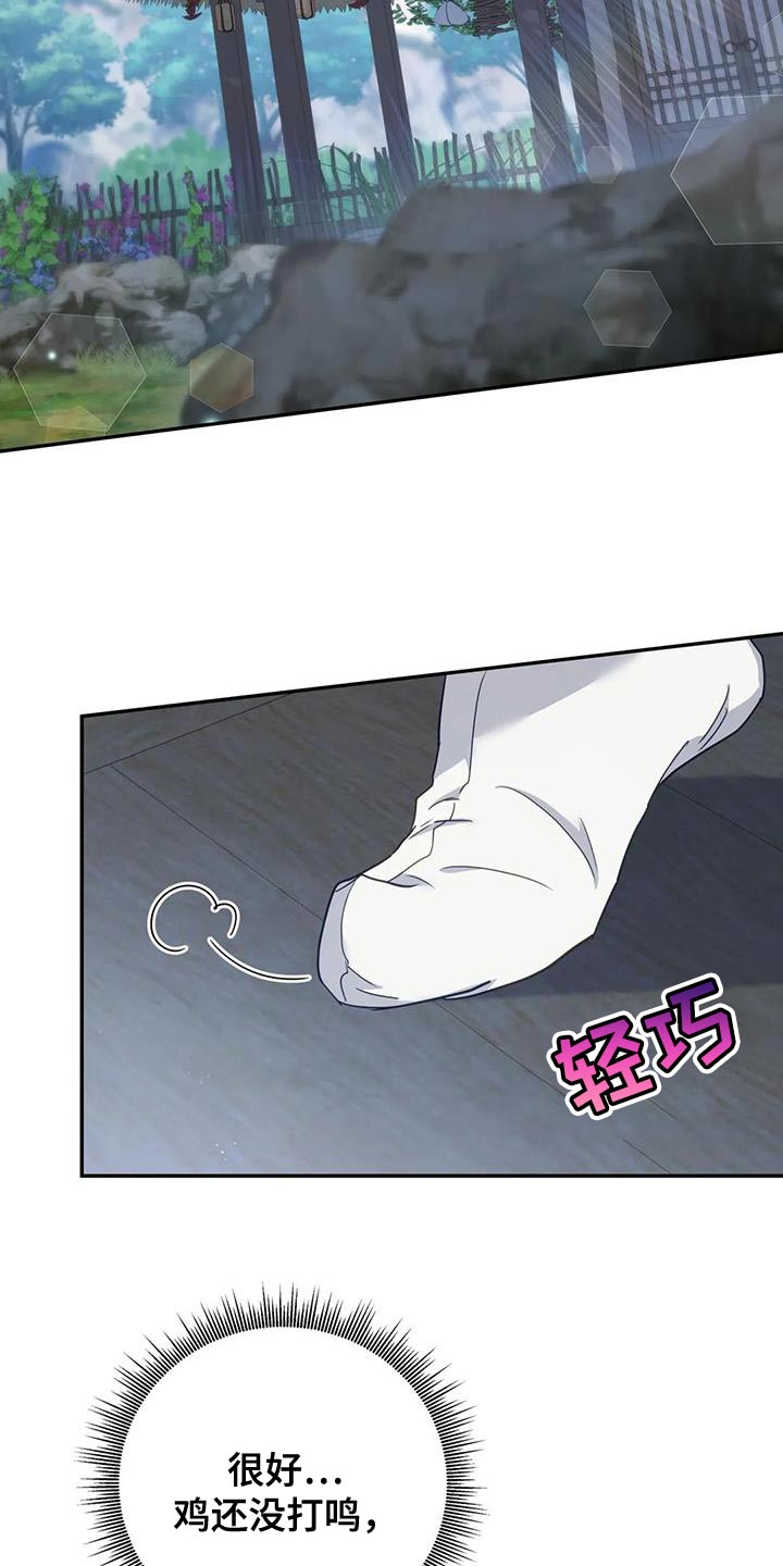《养虎为患》第22章我自己洗 第13页