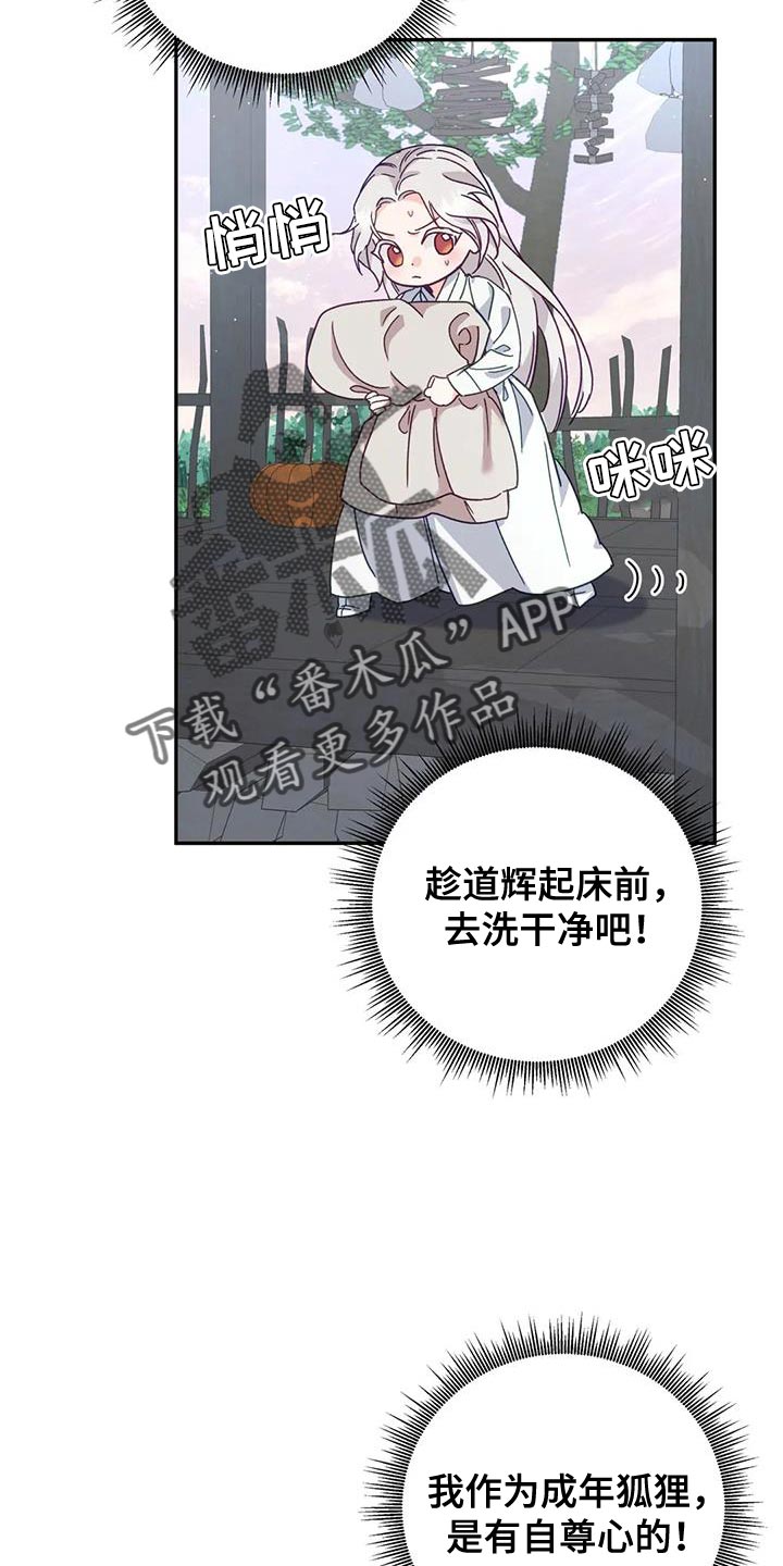 《养虎为患》第22章我自己洗 第14页