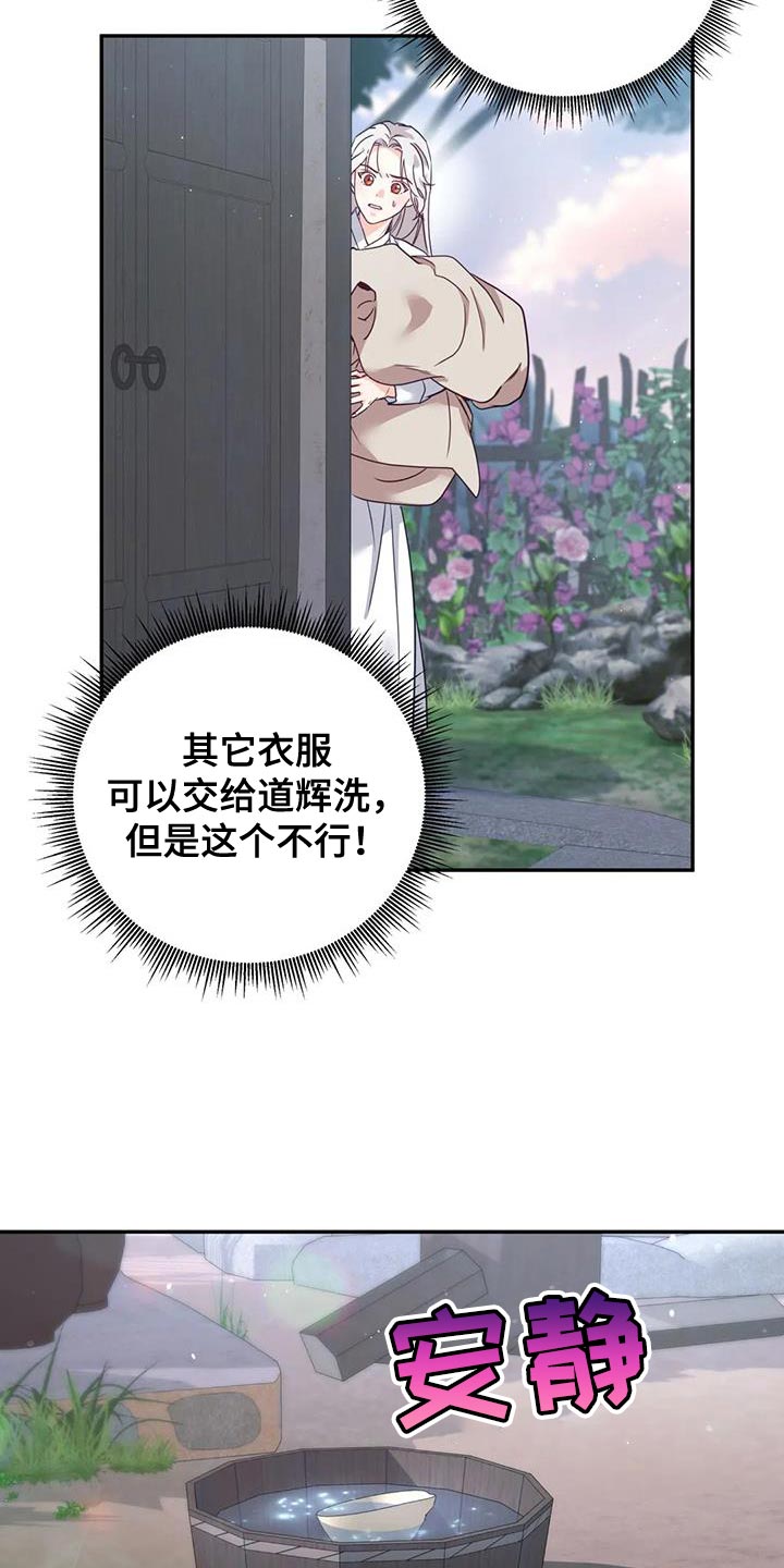 《养虎为患》第22章我自己洗 第15页