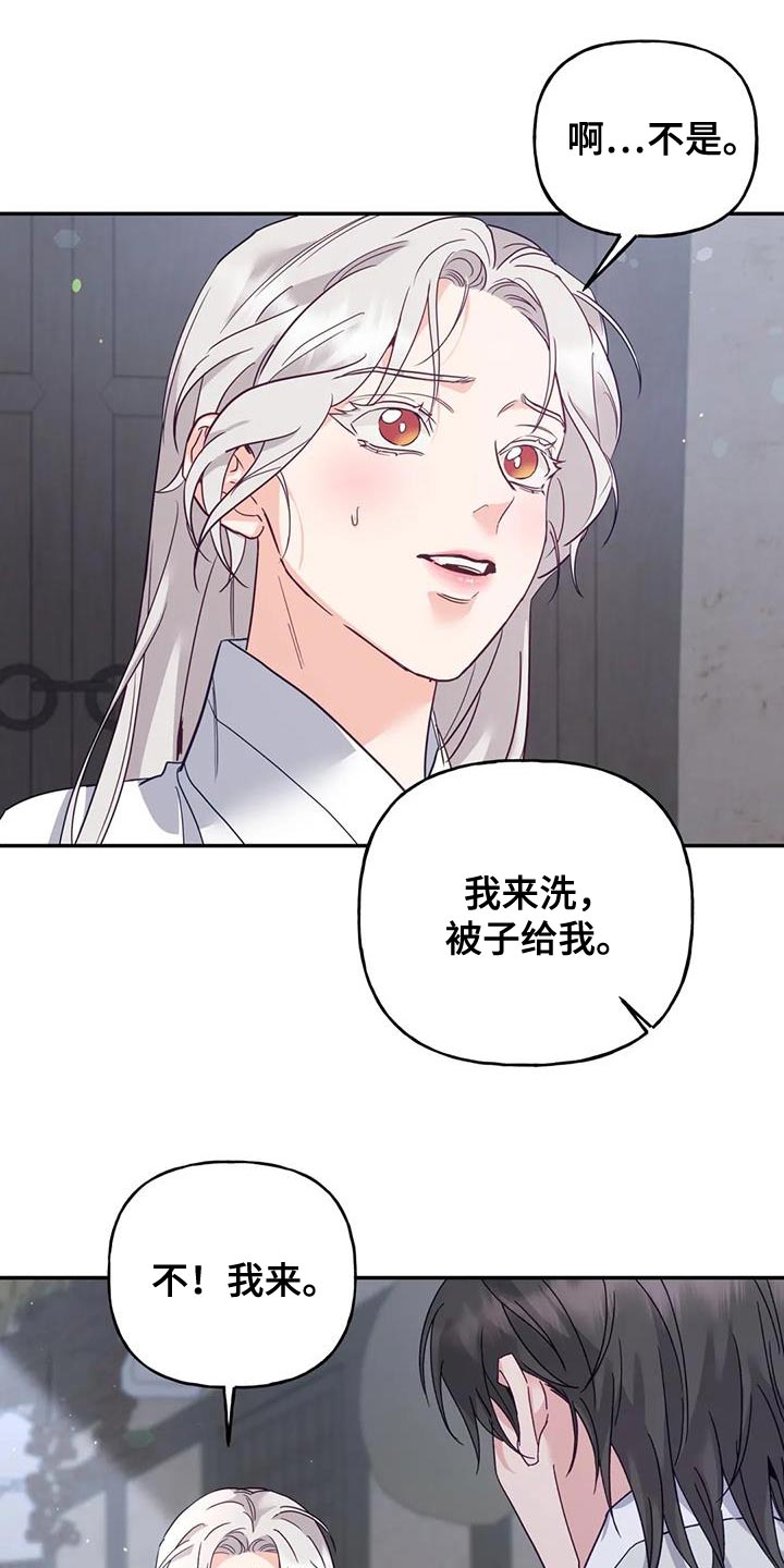 《养虎为患》第22章我自己洗 第19页