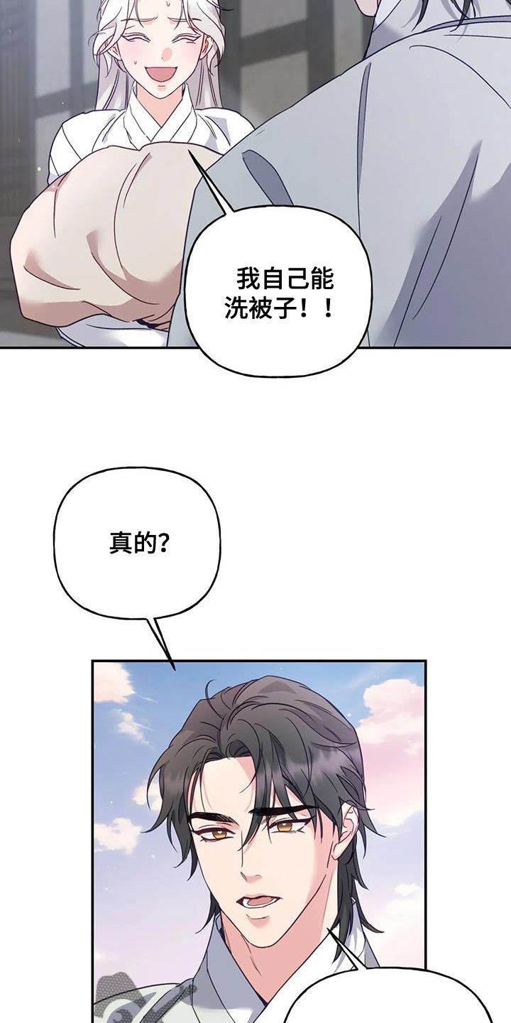 《养虎为患》第22章我自己洗 第20页