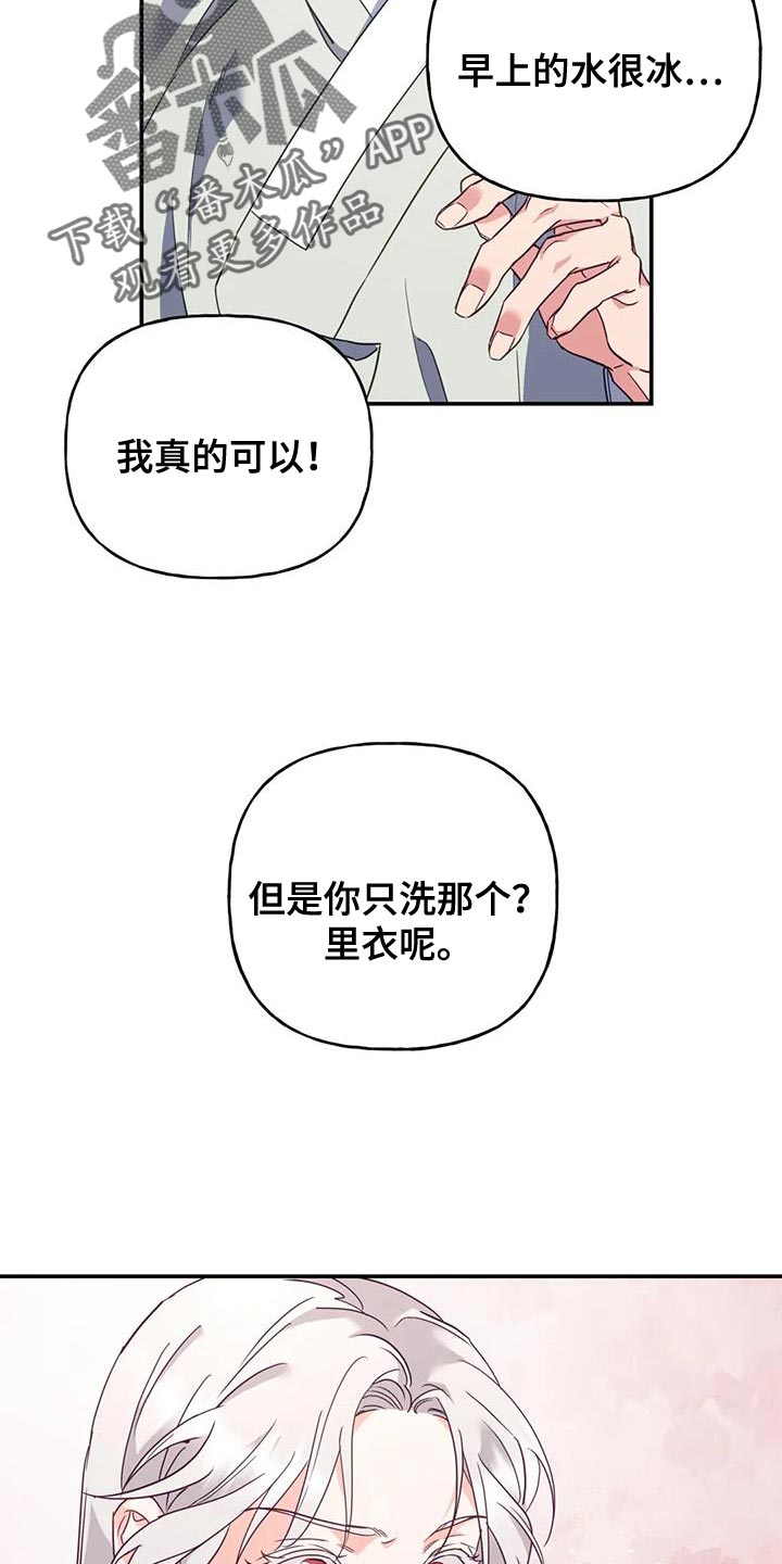 《养虎为患》第22章我自己洗 第21页