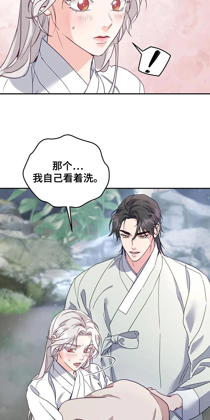 《养虎为患》第22章我自己洗 第22页