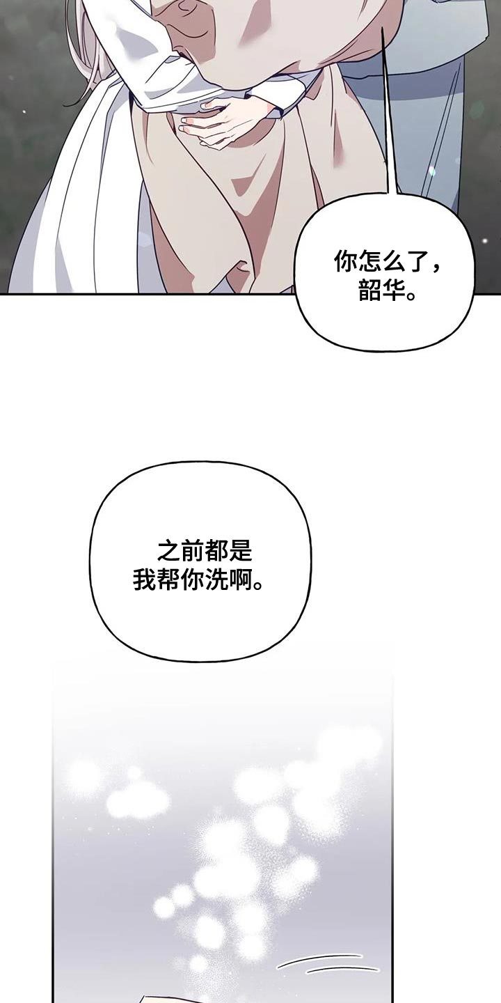 《养虎为患》第22章我自己洗 第23页