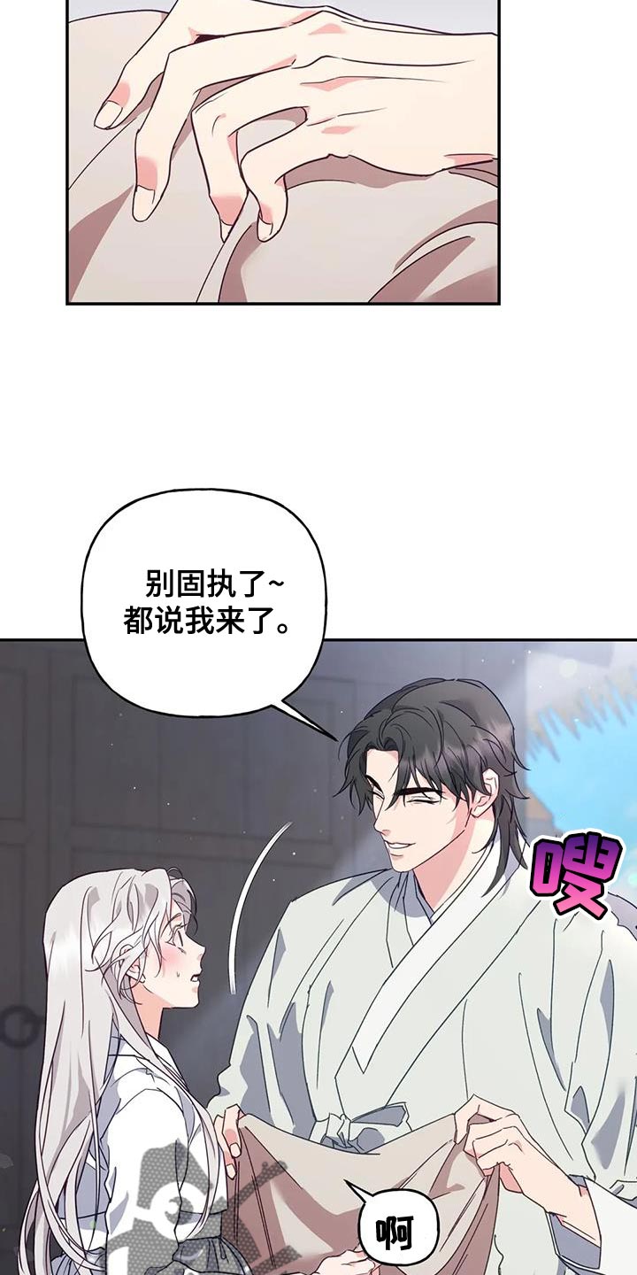 《养虎为患》第22章我自己洗 第24页