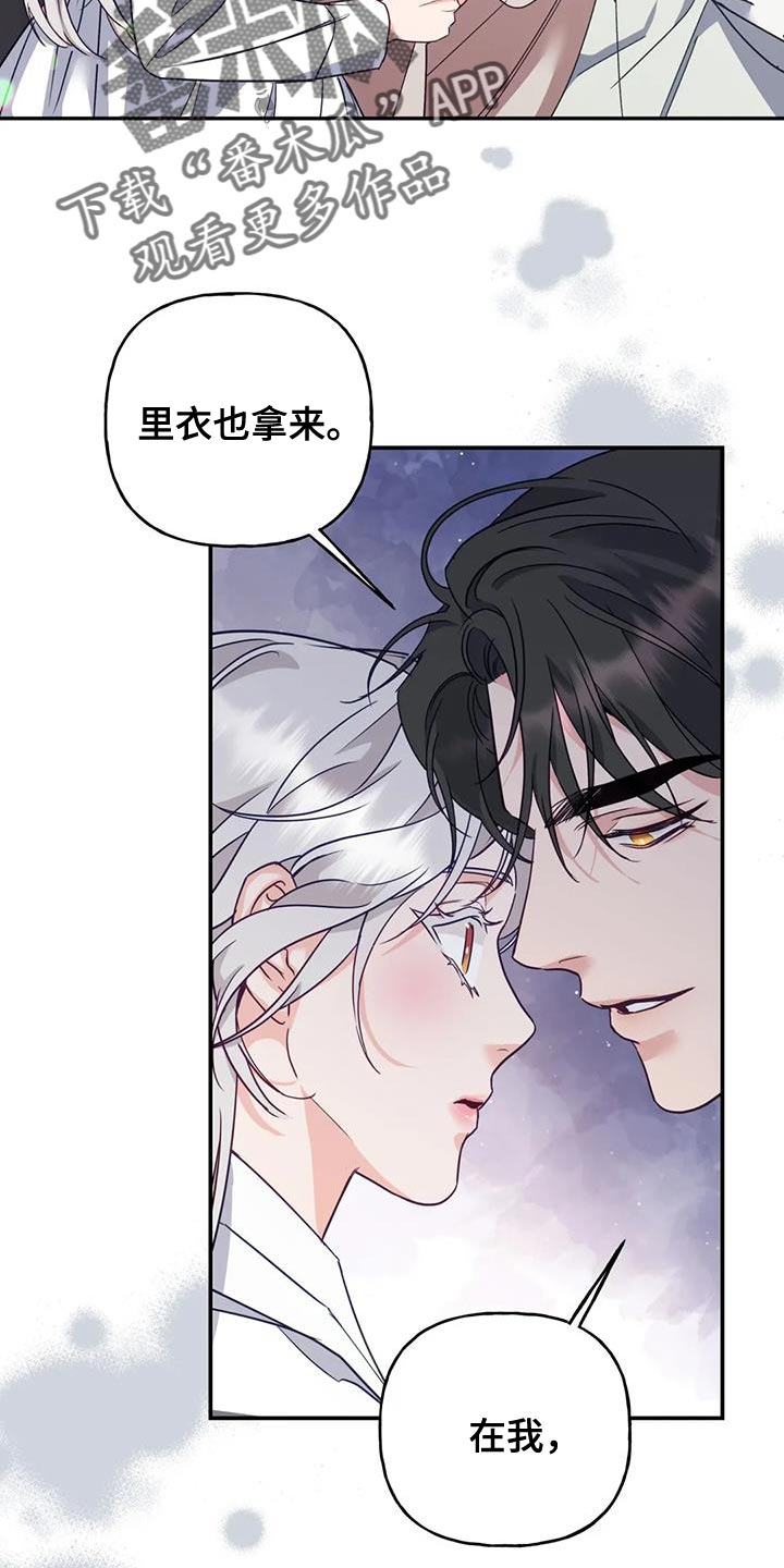 《养虎为患》第22章我自己洗 第25页