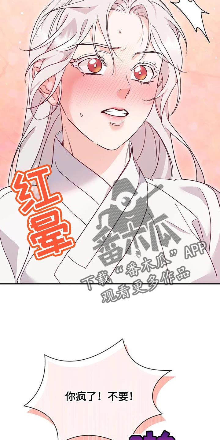 《养虎为患》第22章我自己洗 第28页