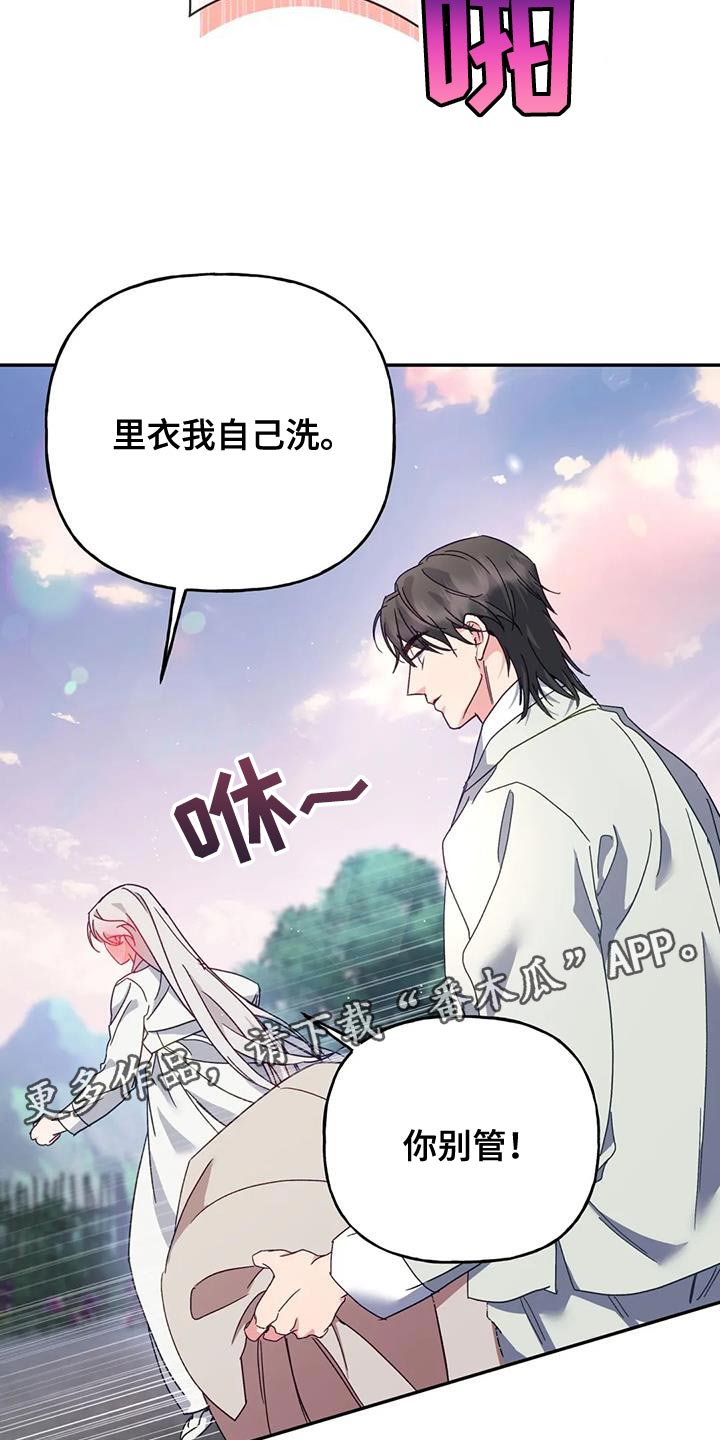 《养虎为患》第22章我自己洗 第29页