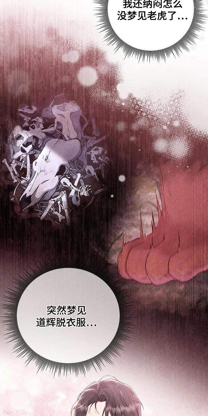 《养虎为患》第22章我自己洗 第6页