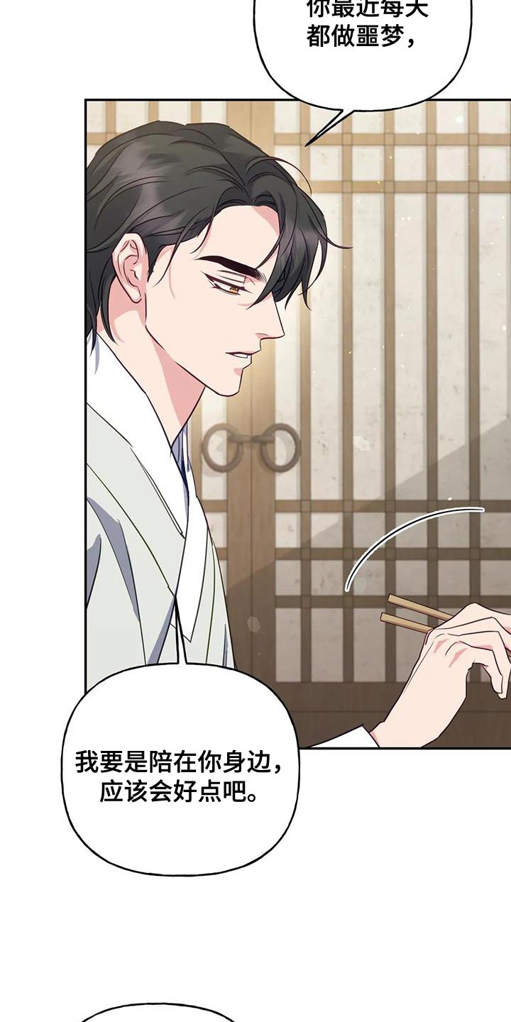 《养虎为患》第23章噩梦 第11页