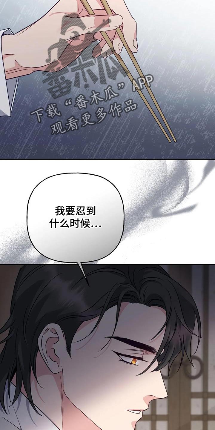 《养虎为患》第23章噩梦 第16页