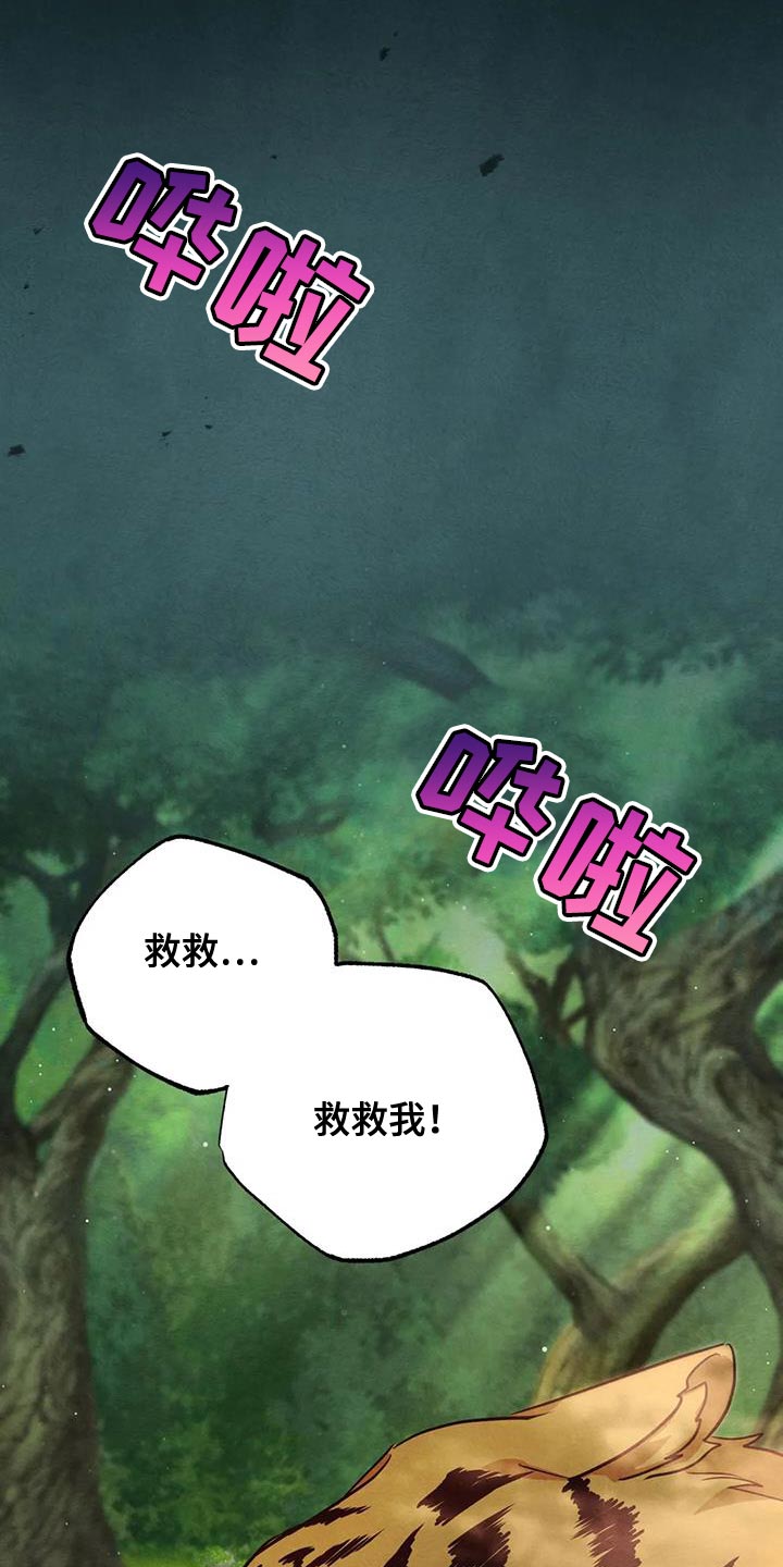 《养虎为患》第23章噩梦 第23页