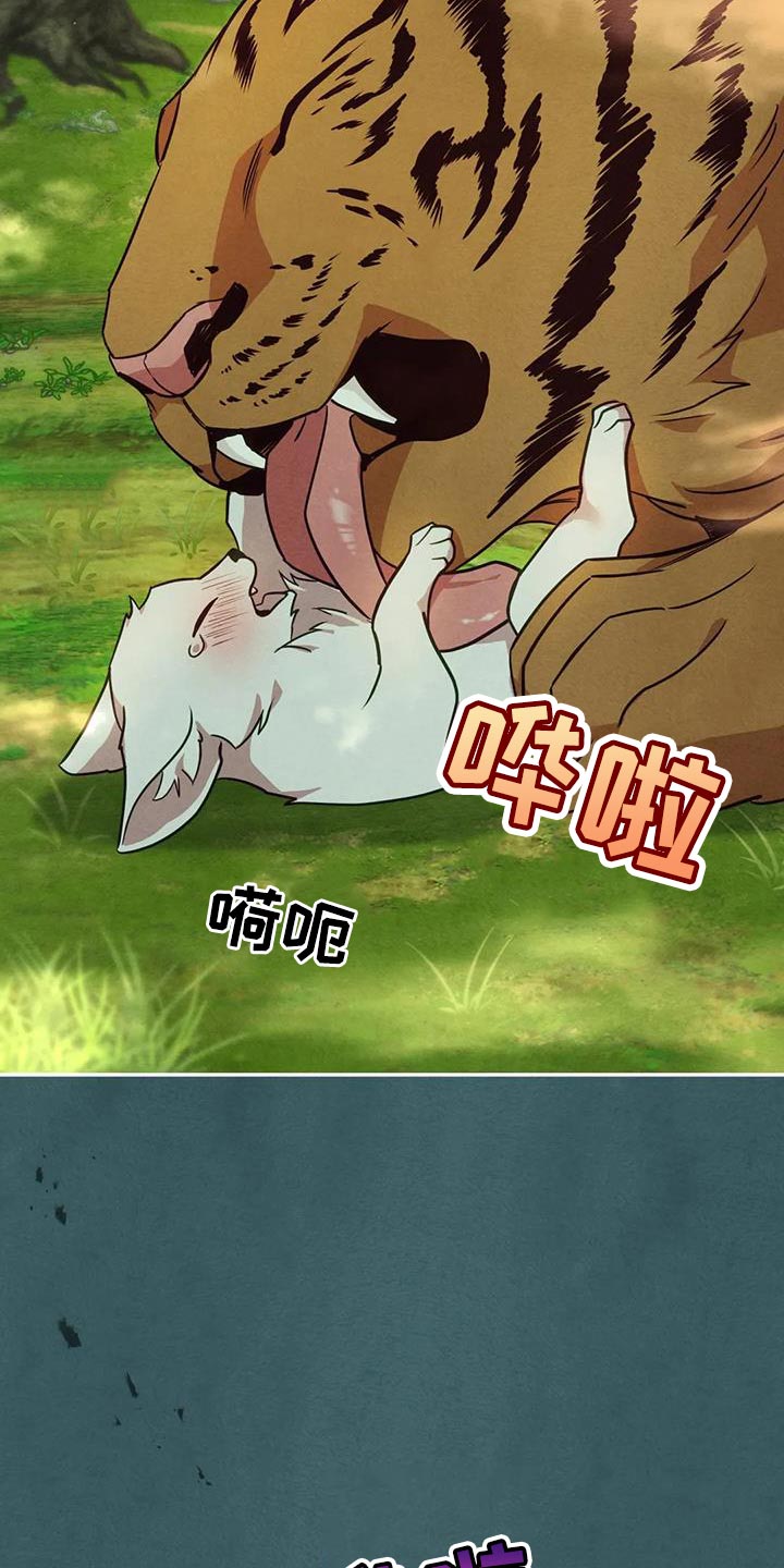 《养虎为患》第23章噩梦 第24页