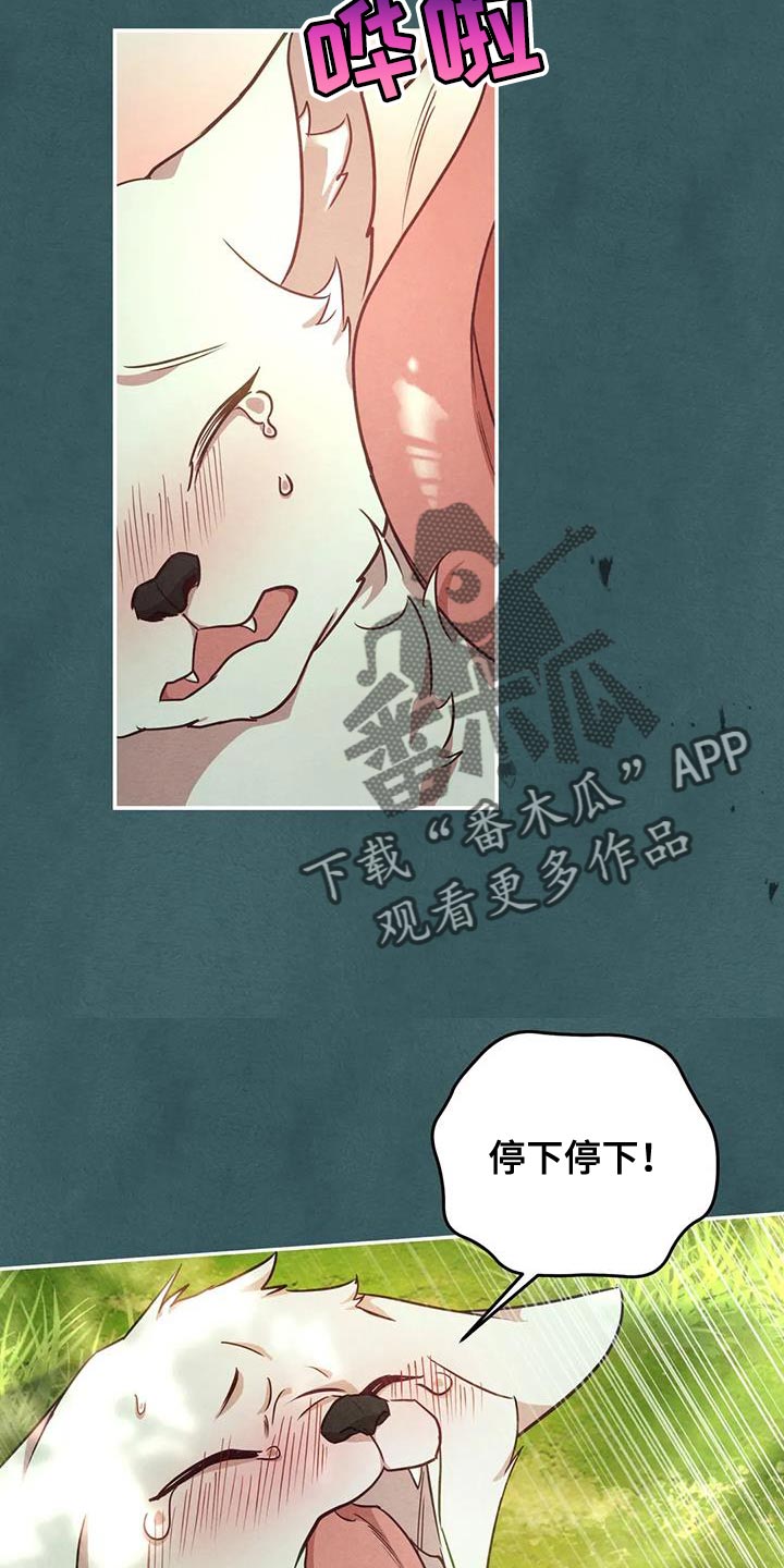 《养虎为患》第23章噩梦 第25页