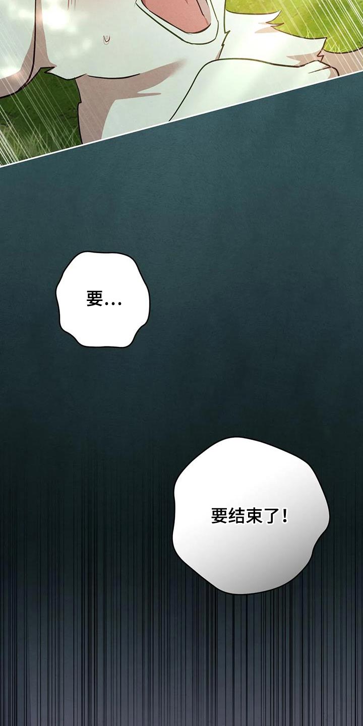 《养虎为患》第23章噩梦 第26页