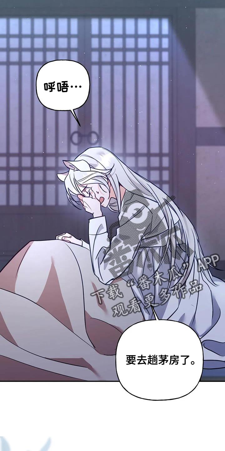 《养虎为患》第23章噩梦 第29页