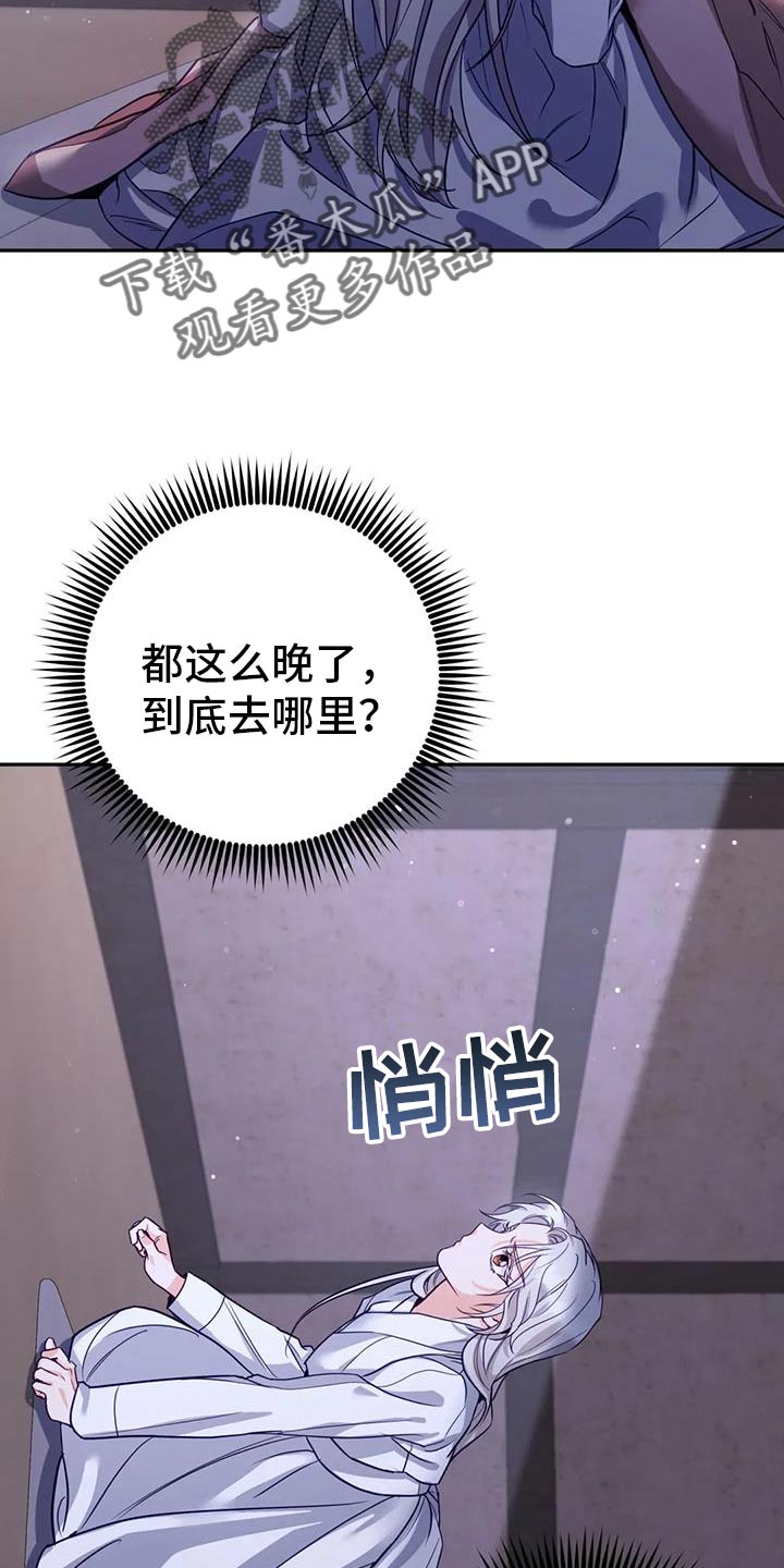 《养虎为患》第19章悄悄跟上去 第11页