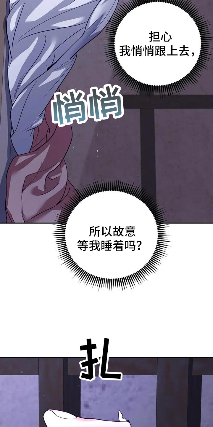 《养虎为患》第19章悄悄跟上去 第12页