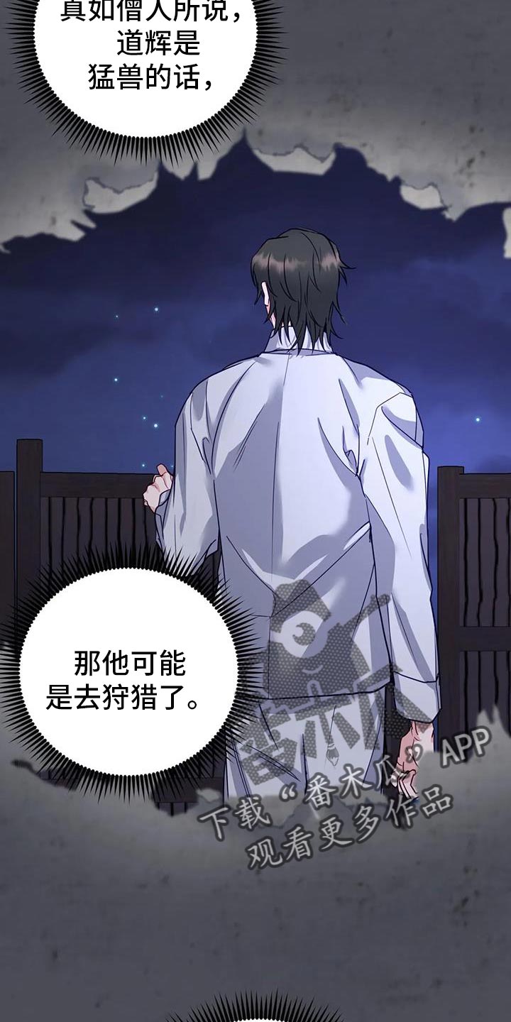 《养虎为患》第19章悄悄跟上去 第15页