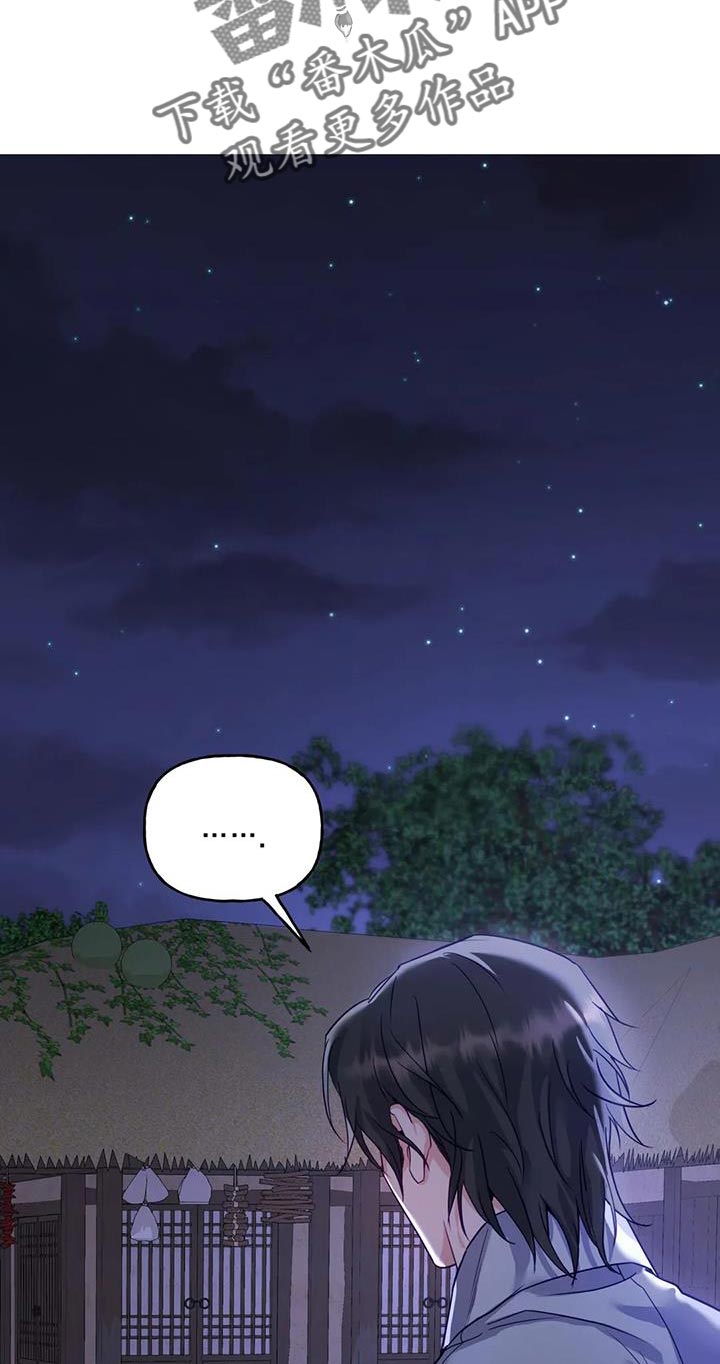 《养虎为患》第19章悄悄跟上去 第19页