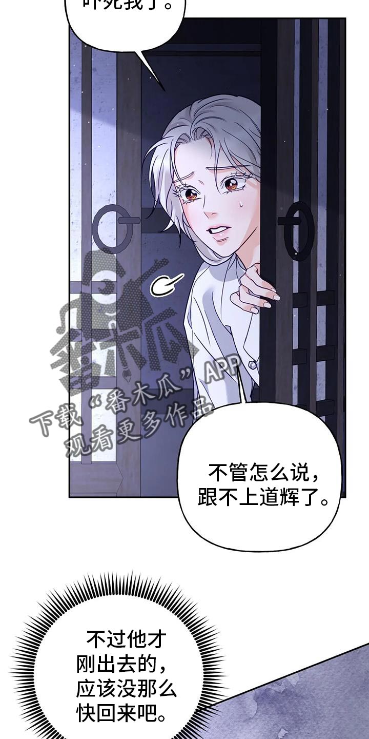 《养虎为患》第19章悄悄跟上去 第22页