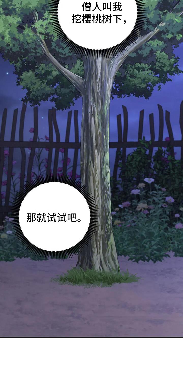 《养虎为患》第19章悄悄跟上去 第25页